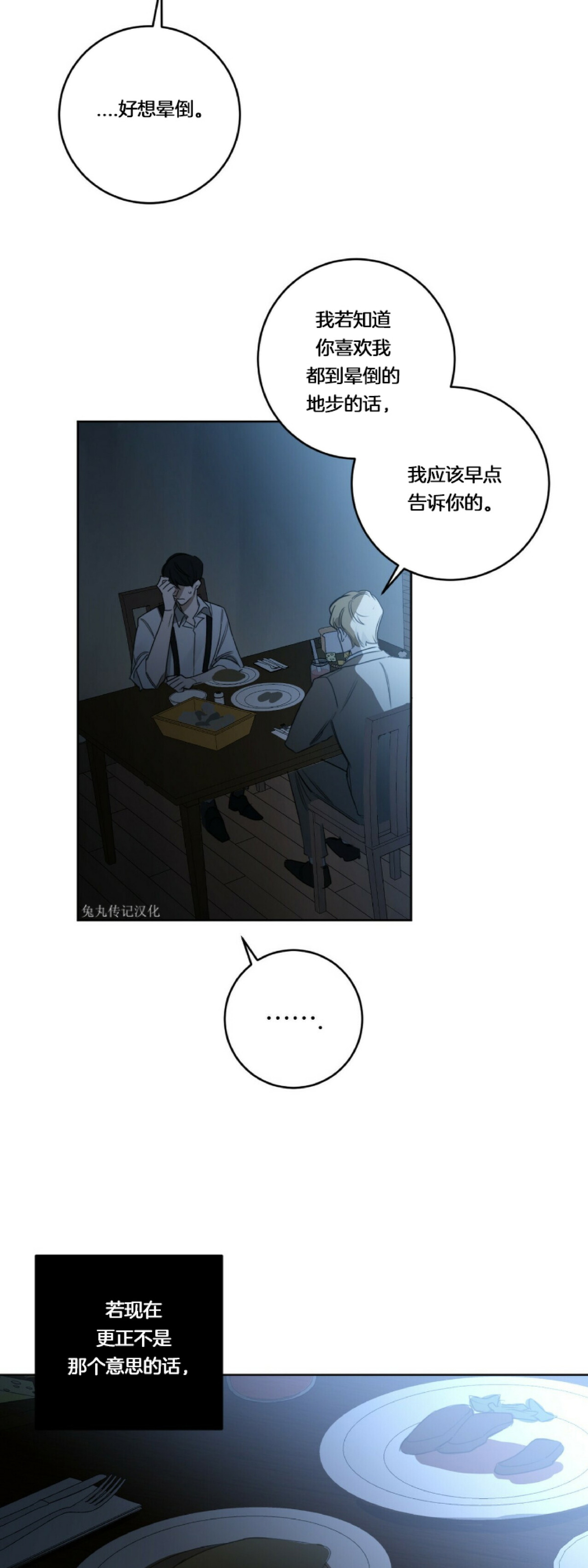 《杀人魔的浪漫晚餐/杀人魔罗威尔的浪漫定食》漫画最新章节第21话免费下拉式在线观看章节第【7】张图片