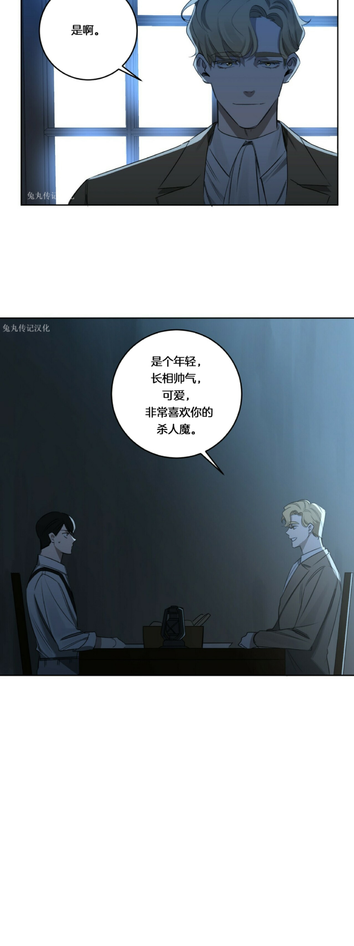 《杀人魔的浪漫晚餐/杀人魔罗威尔的浪漫定食》漫画最新章节第21话免费下拉式在线观看章节第【2】张图片