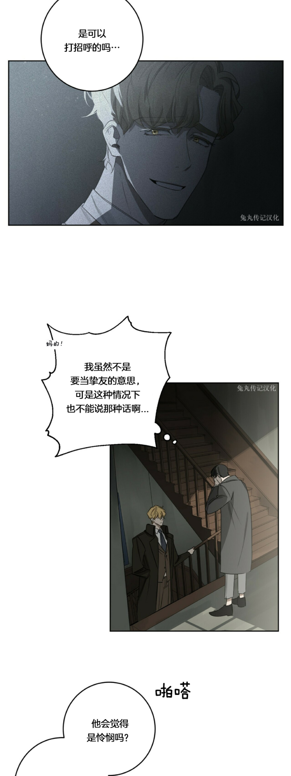 《杀人魔的浪漫晚餐/杀人魔罗威尔的浪漫定食》漫画最新章节第22话免费下拉式在线观看章节第【12】张图片