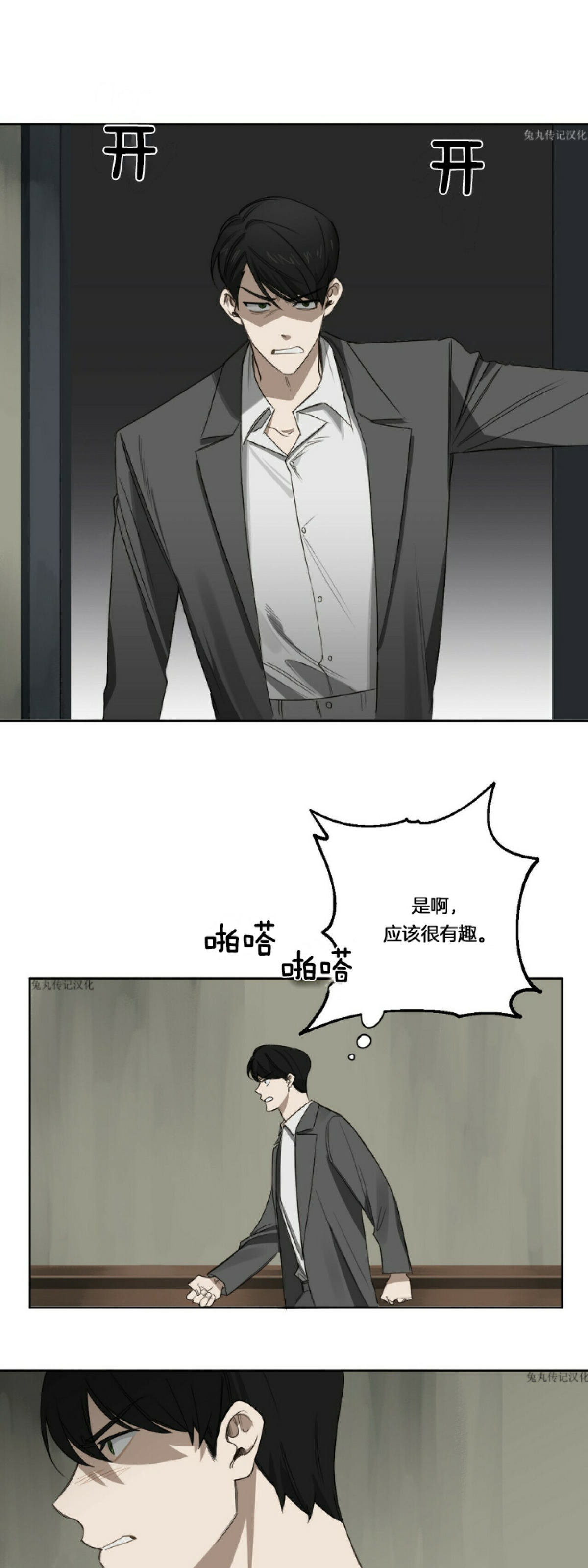 《杀人魔的浪漫晚餐/杀人魔罗威尔的浪漫定食》漫画最新章节第23话免费下拉式在线观看章节第【8】张图片