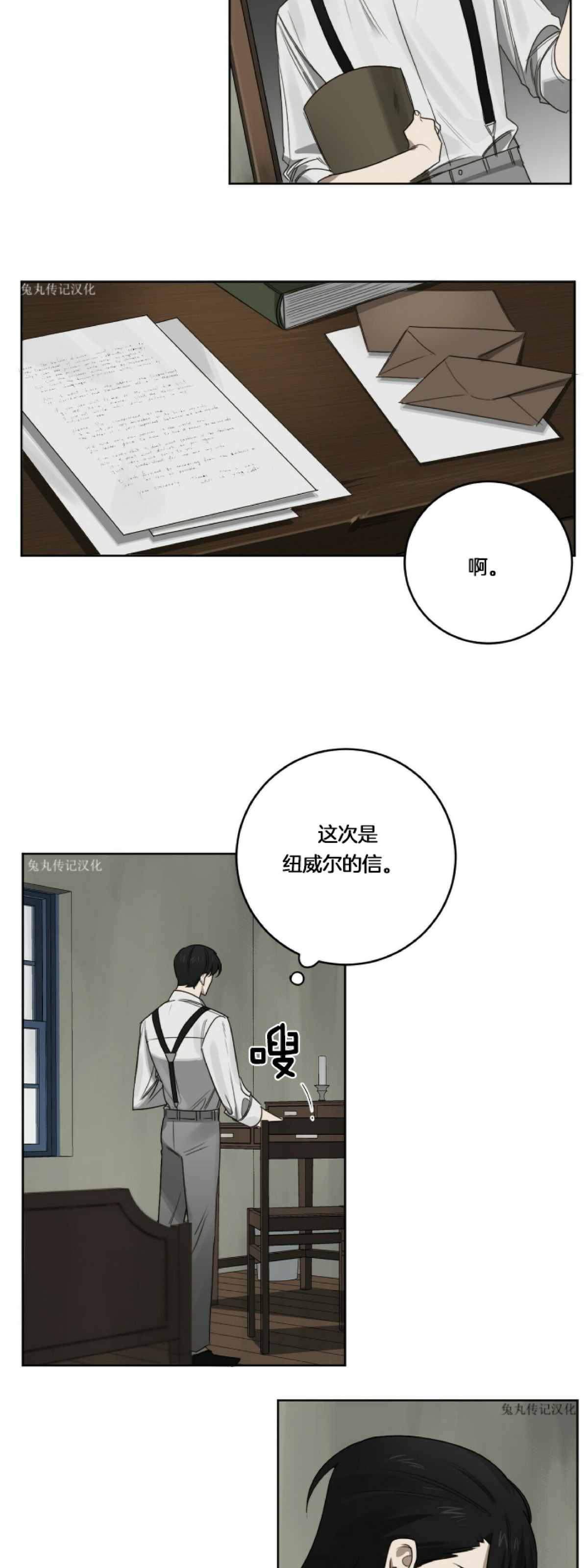 《杀人魔的浪漫晚餐/杀人魔罗威尔的浪漫定食》漫画最新章节第24话免费下拉式在线观看章节第【3】张图片