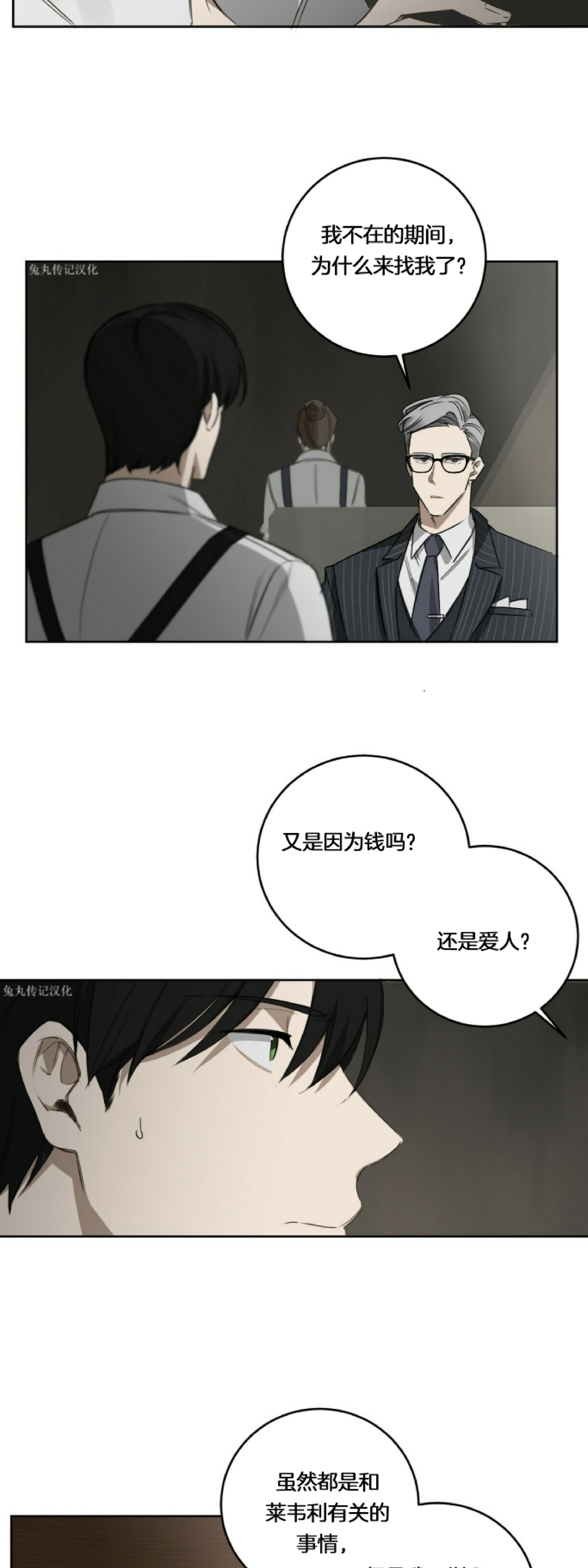 《杀人魔的浪漫晚餐/杀人魔罗威尔的浪漫定食》漫画最新章节第26话免费下拉式在线观看章节第【13】张图片