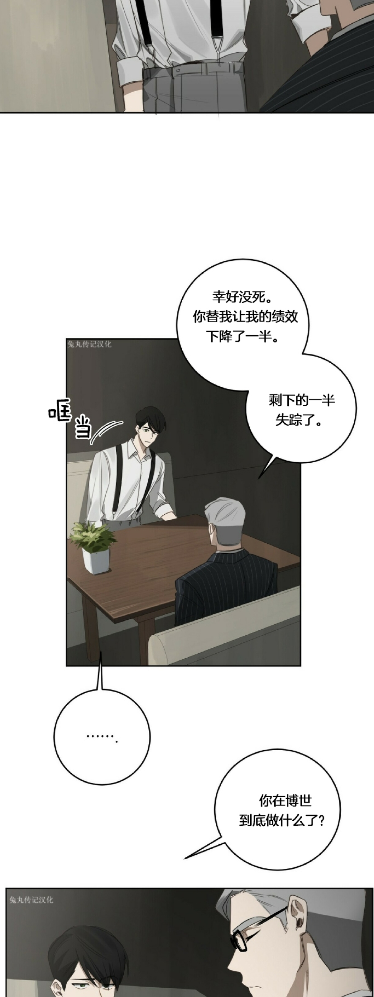 《杀人魔的浪漫晚餐/杀人魔罗威尔的浪漫定食》漫画最新章节第26话免费下拉式在线观看章节第【11】张图片