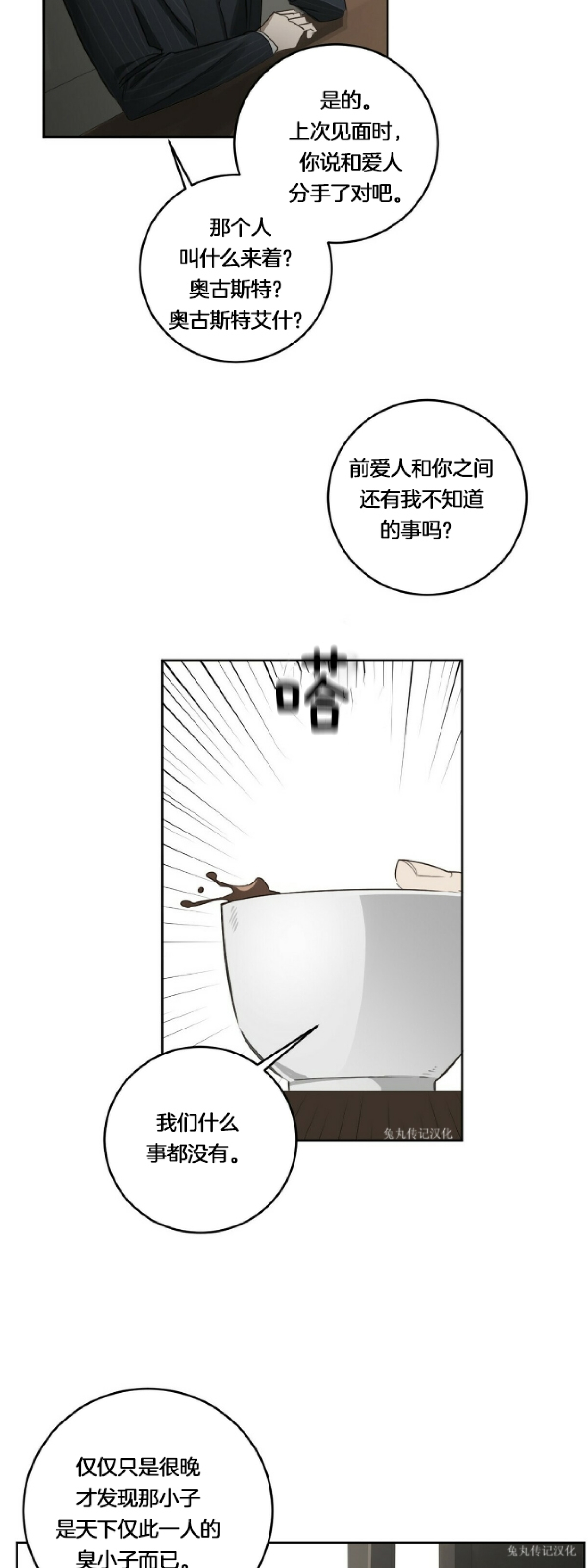 《杀人魔的浪漫晚餐/杀人魔罗威尔的浪漫定食》漫画最新章节第26话免费下拉式在线观看章节第【19】张图片