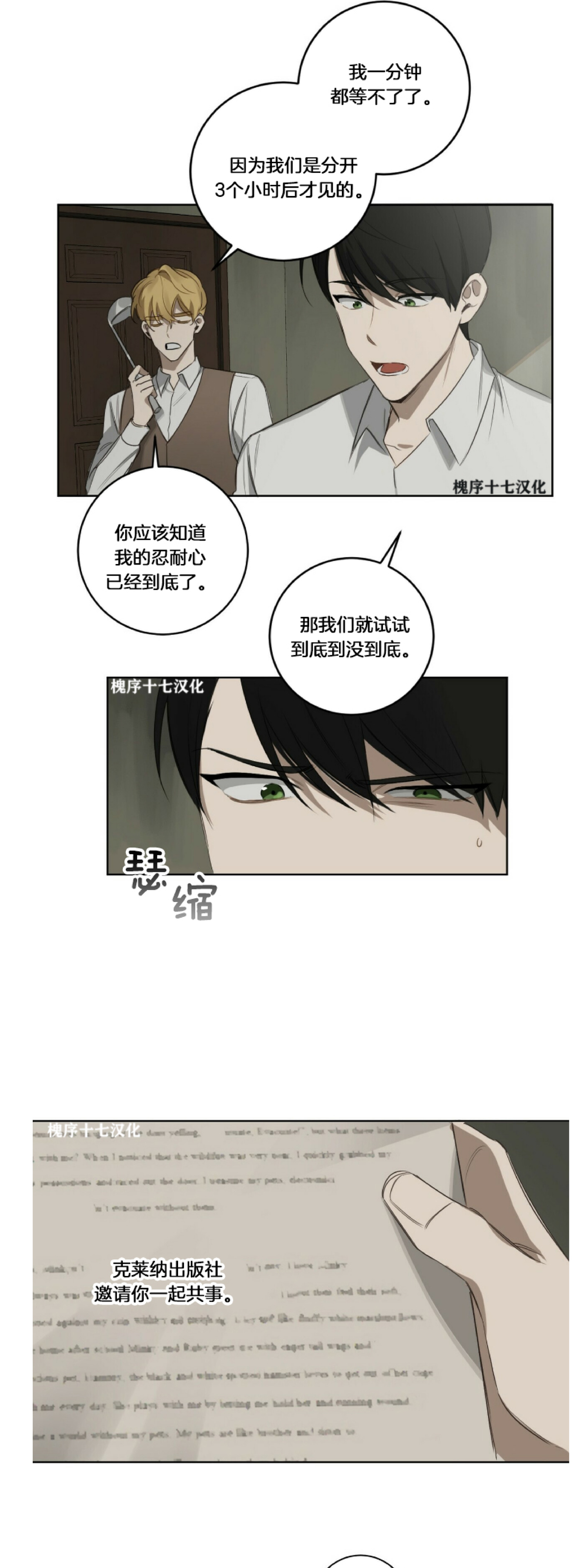 《杀人魔的浪漫晚餐/杀人魔罗威尔的浪漫定食》漫画最新章节第28话免费下拉式在线观看章节第【13】张图片