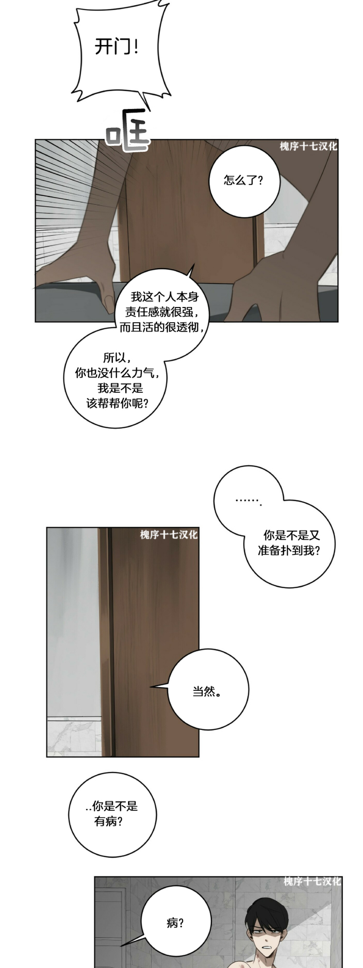 《杀人魔的浪漫晚餐/杀人魔罗威尔的浪漫定食》漫画最新章节第28话免费下拉式在线观看章节第【6】张图片