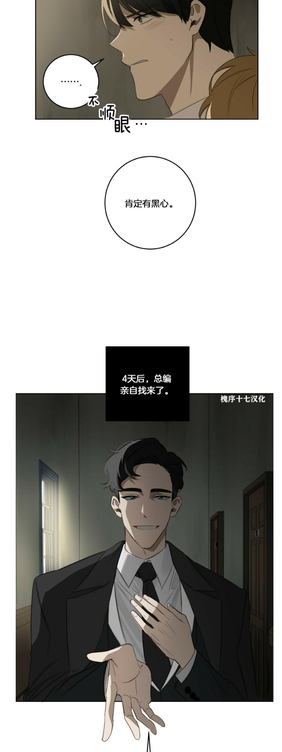 《杀人魔的浪漫晚餐/杀人魔罗威尔的浪漫定食》漫画最新章节第28话免费下拉式在线观看章节第【17】张图片