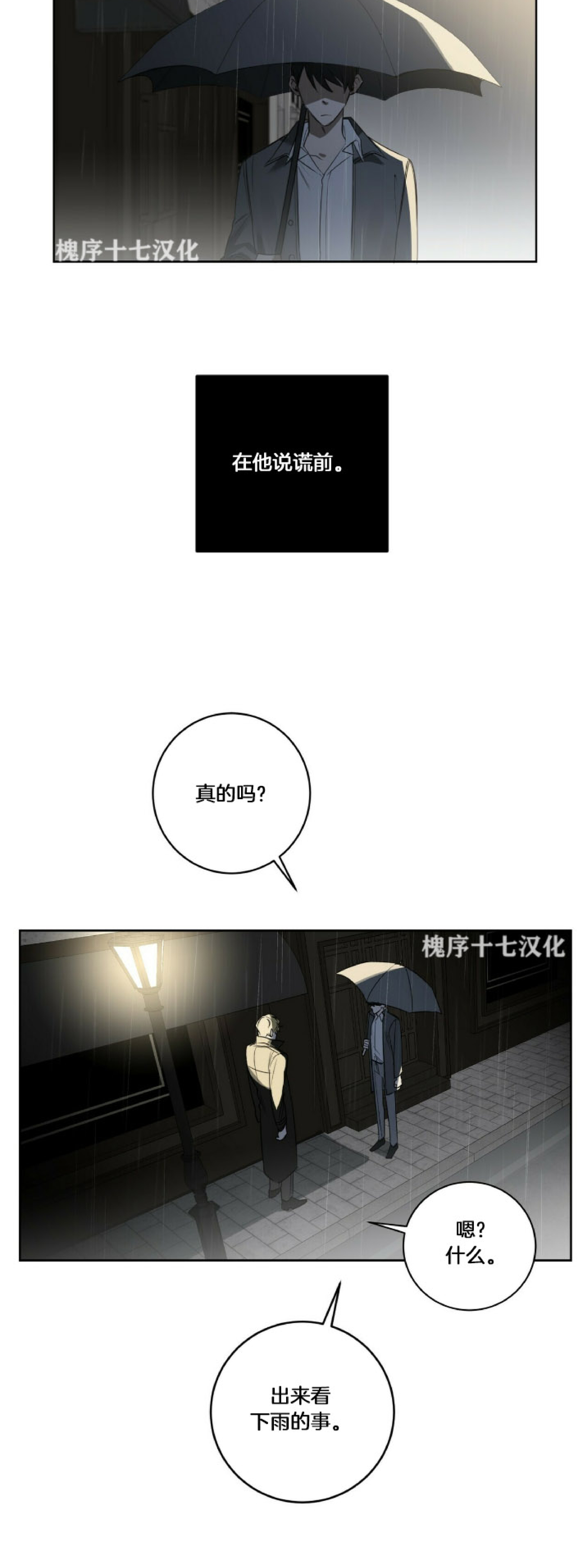 《杀人魔的浪漫晚餐/杀人魔罗威尔的浪漫定食》漫画最新章节第30话免费下拉式在线观看章节第【18】张图片