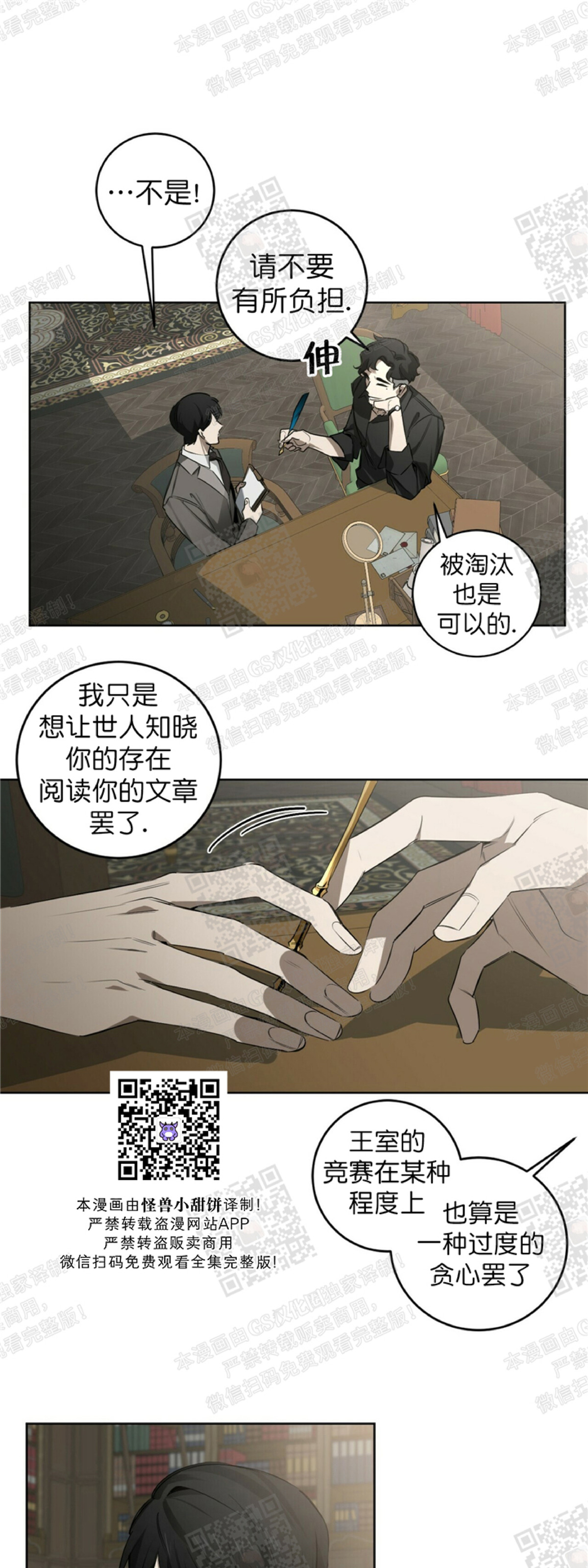 《杀人魔的浪漫晚餐/杀人魔罗威尔的浪漫定食》漫画最新章节第32话免费下拉式在线观看章节第【24】张图片