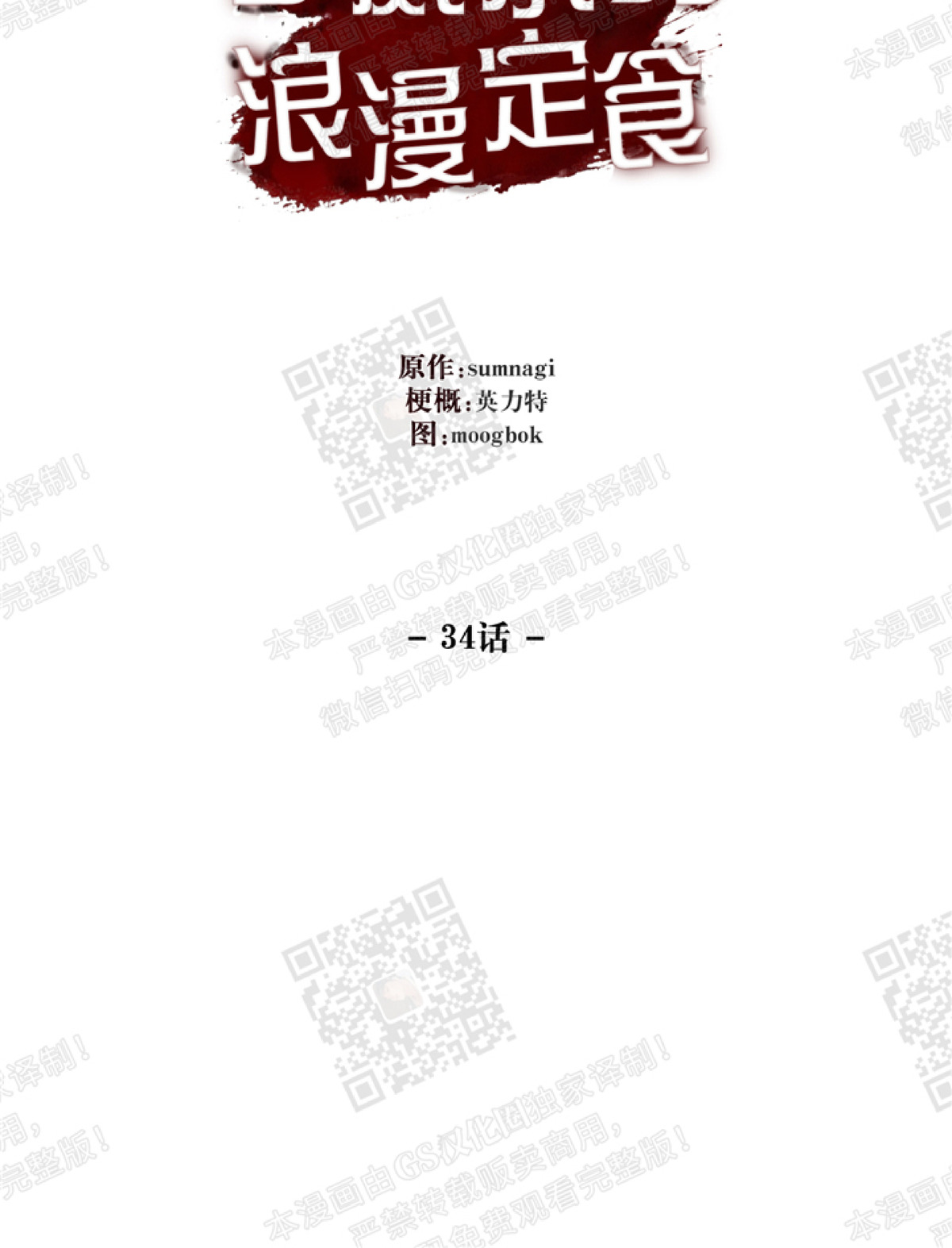 《杀人魔的浪漫晚餐/杀人魔罗威尔的浪漫定食》漫画最新章节第34话免费下拉式在线观看章节第【8】张图片