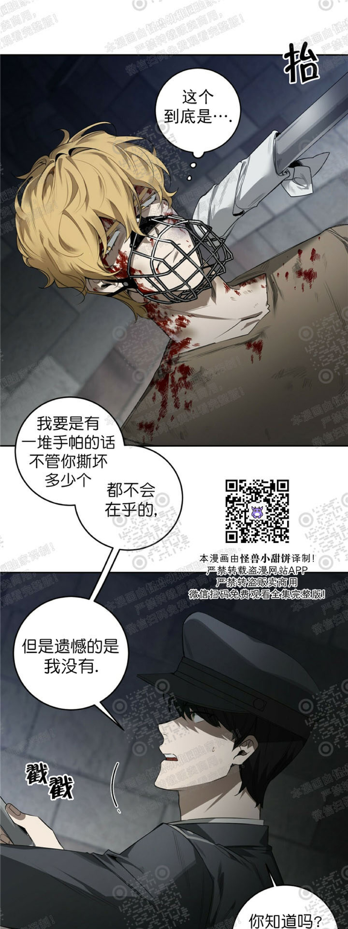 《杀人魔的浪漫晚餐/杀人魔罗威尔的浪漫定食》漫画最新章节第36话免费下拉式在线观看章节第【23】张图片