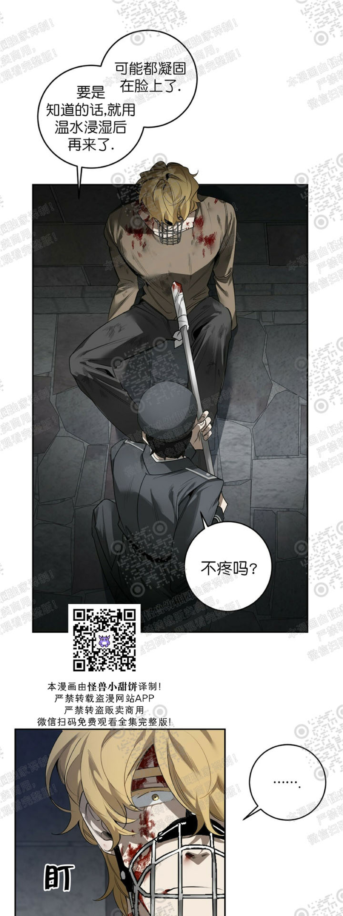 《杀人魔的浪漫晚餐/杀人魔罗威尔的浪漫定食》漫画最新章节第36话免费下拉式在线观看章节第【29】张图片