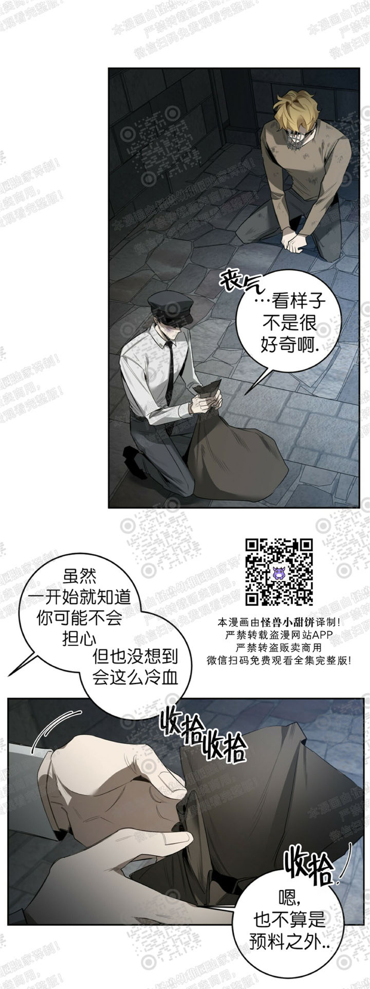 《杀人魔的浪漫晚餐/杀人魔罗威尔的浪漫定食》漫画最新章节第37话免费下拉式在线观看章节第【11】张图片