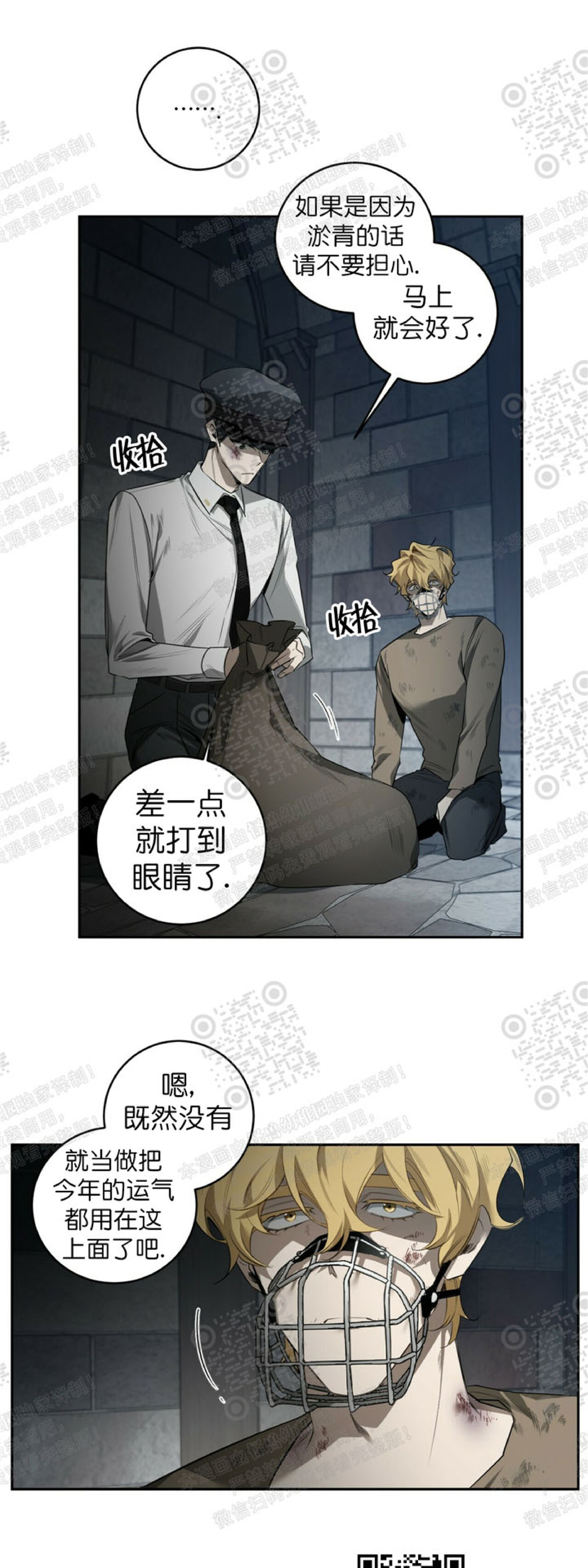 《杀人魔的浪漫晚餐/杀人魔罗威尔的浪漫定食》漫画最新章节第37话免费下拉式在线观看章节第【9】张图片