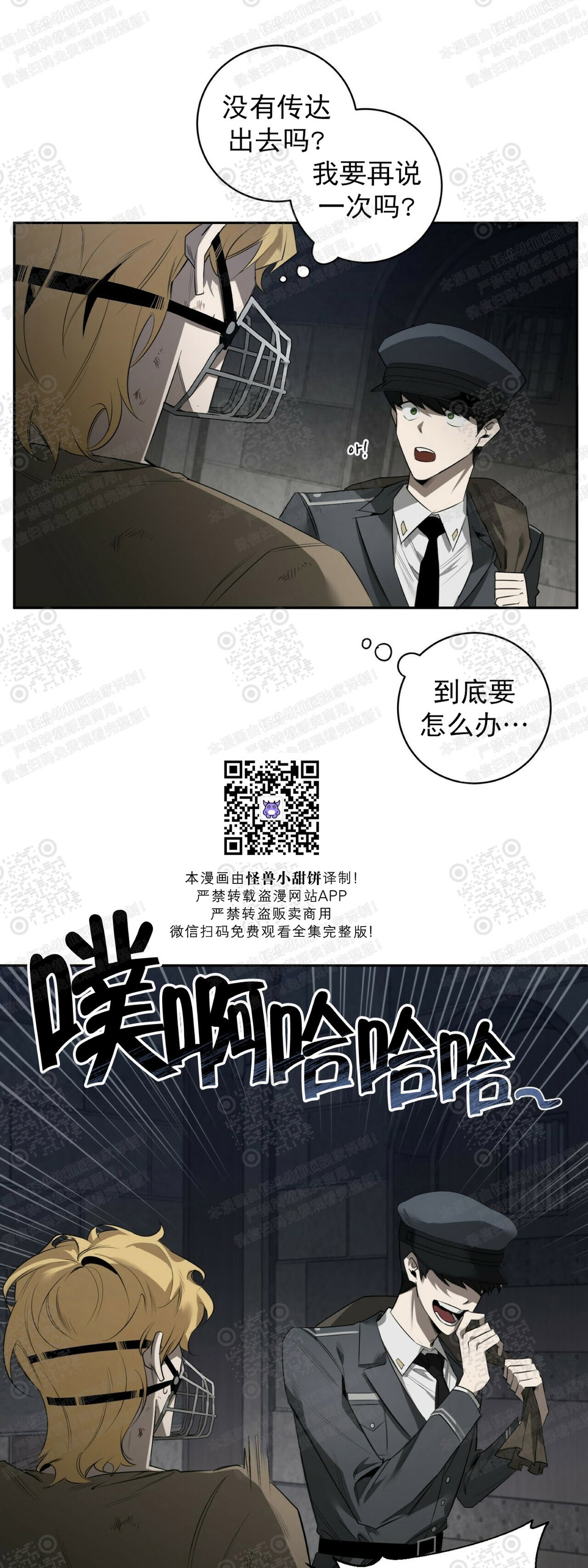 《杀人魔的浪漫晚餐/杀人魔罗威尔的浪漫定食》漫画最新章节第39话免费下拉式在线观看章节第【25】张图片