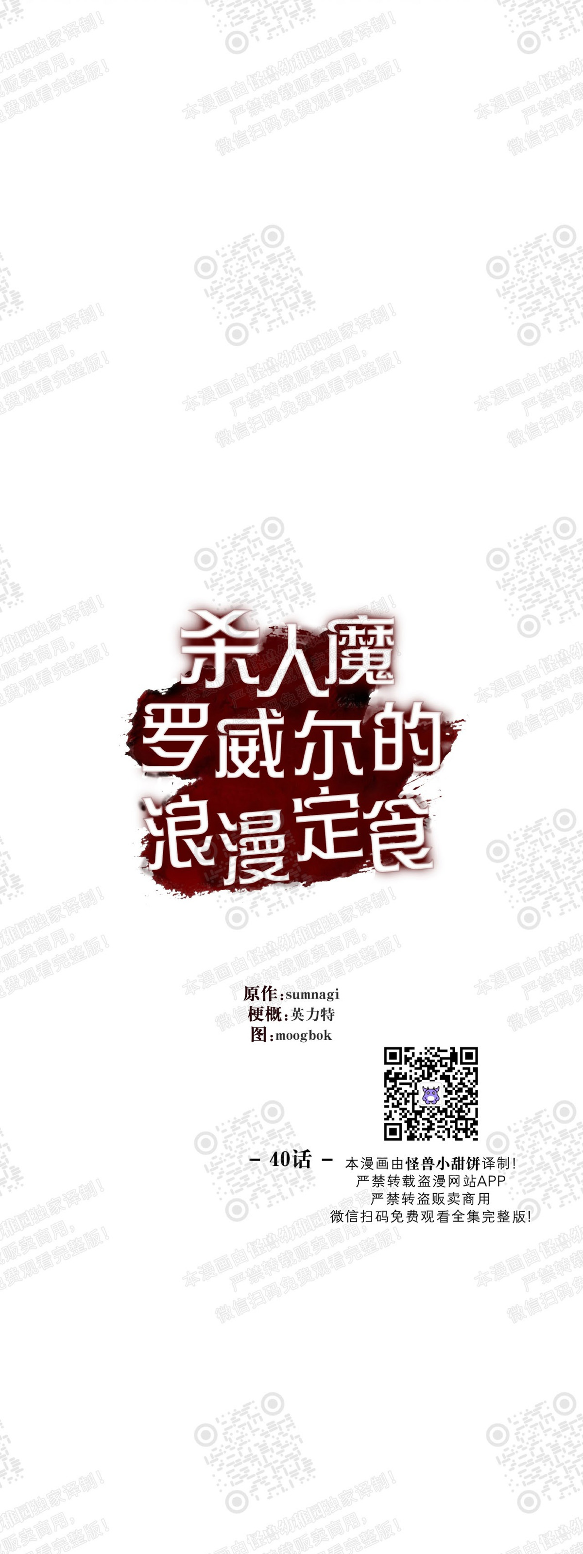 《杀人魔的浪漫晚餐/杀人魔罗威尔的浪漫定食》漫画最新章节第40话免费下拉式在线观看章节第【23】张图片