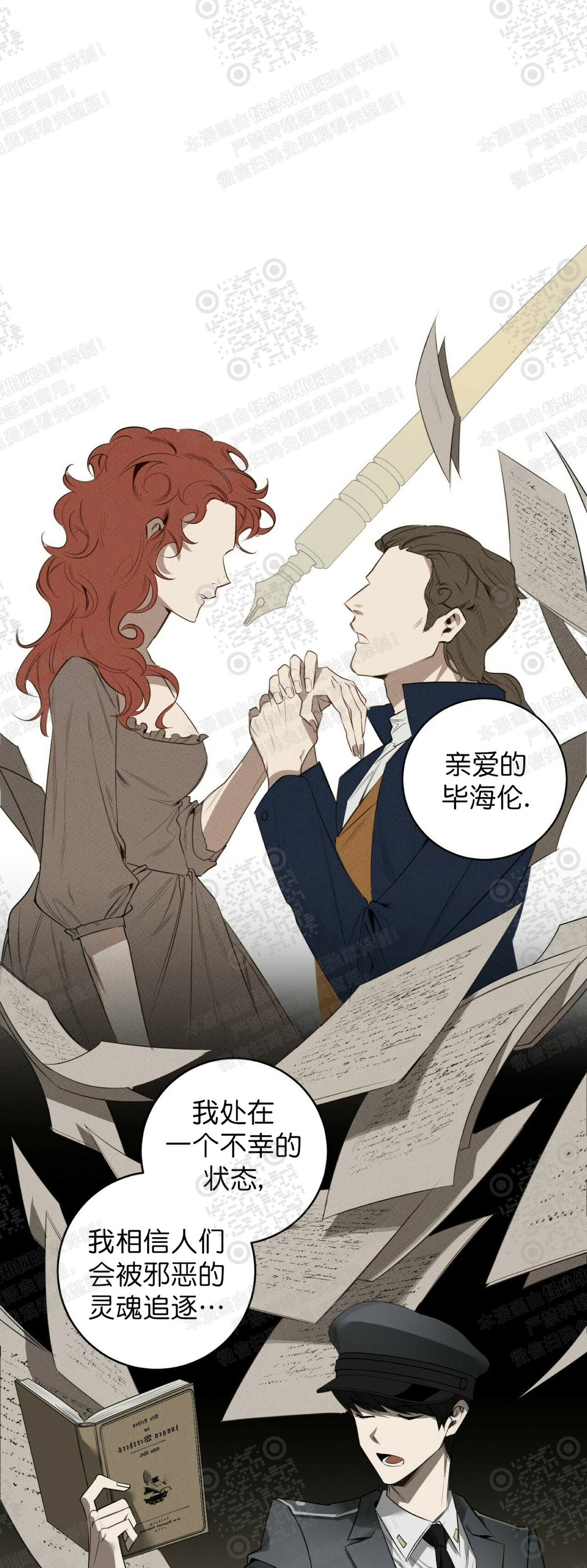 《杀人魔的浪漫晚餐/杀人魔罗威尔的浪漫定食》漫画最新章节第40话免费下拉式在线观看章节第【27】张图片