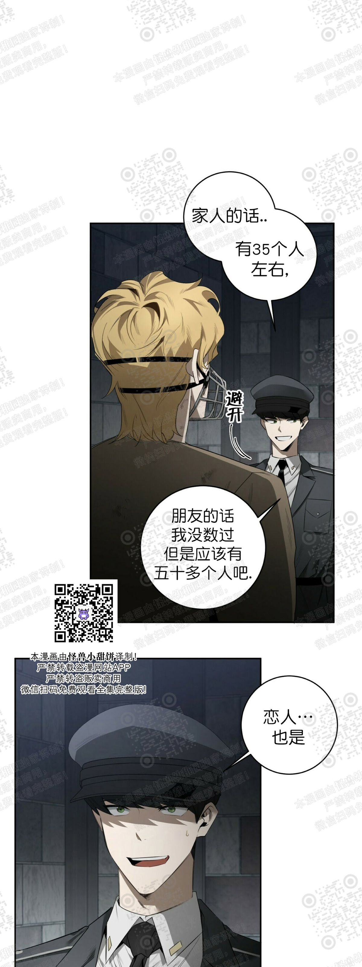 《杀人魔的浪漫晚餐/杀人魔罗威尔的浪漫定食》漫画最新章节第40话免费下拉式在线观看章节第【43】张图片