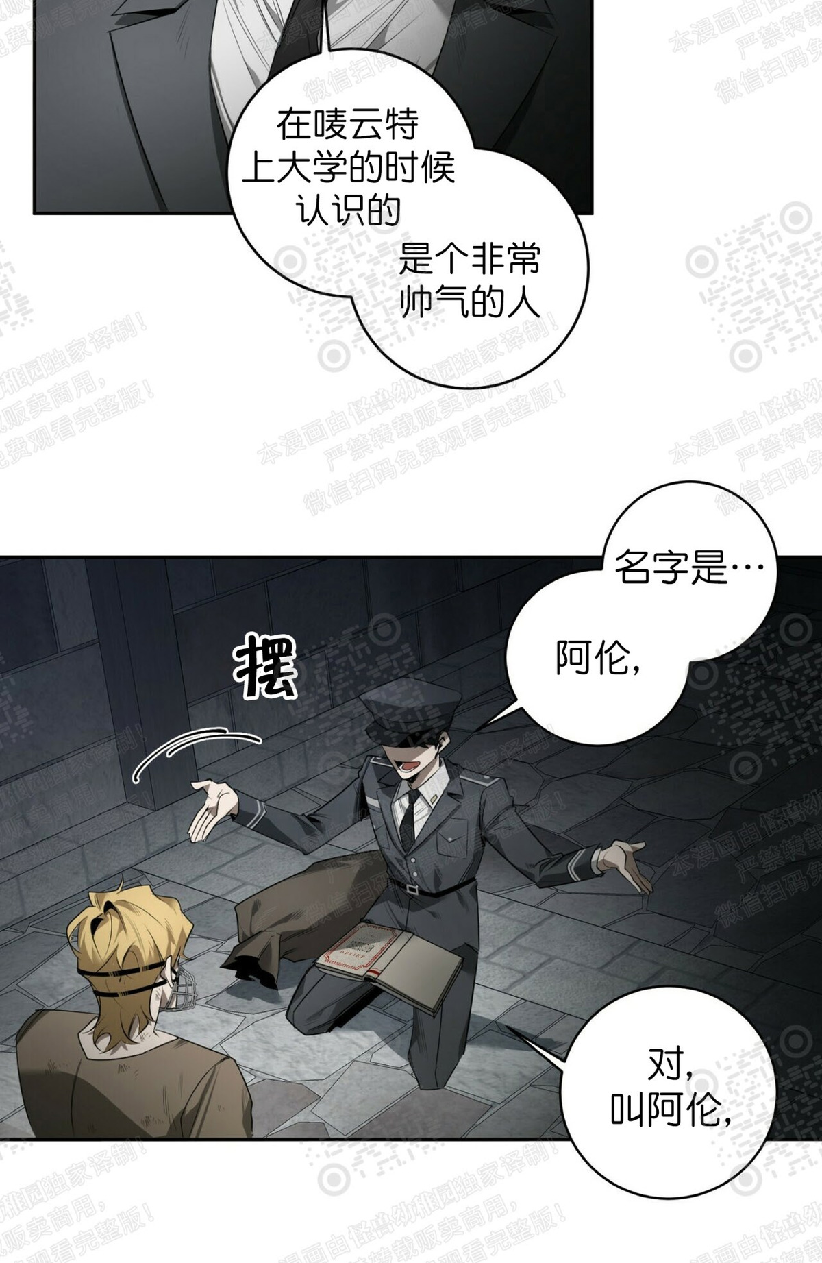 《杀人魔的浪漫晚餐/杀人魔罗威尔的浪漫定食》漫画最新章节第40话免费下拉式在线观看章节第【44】张图片