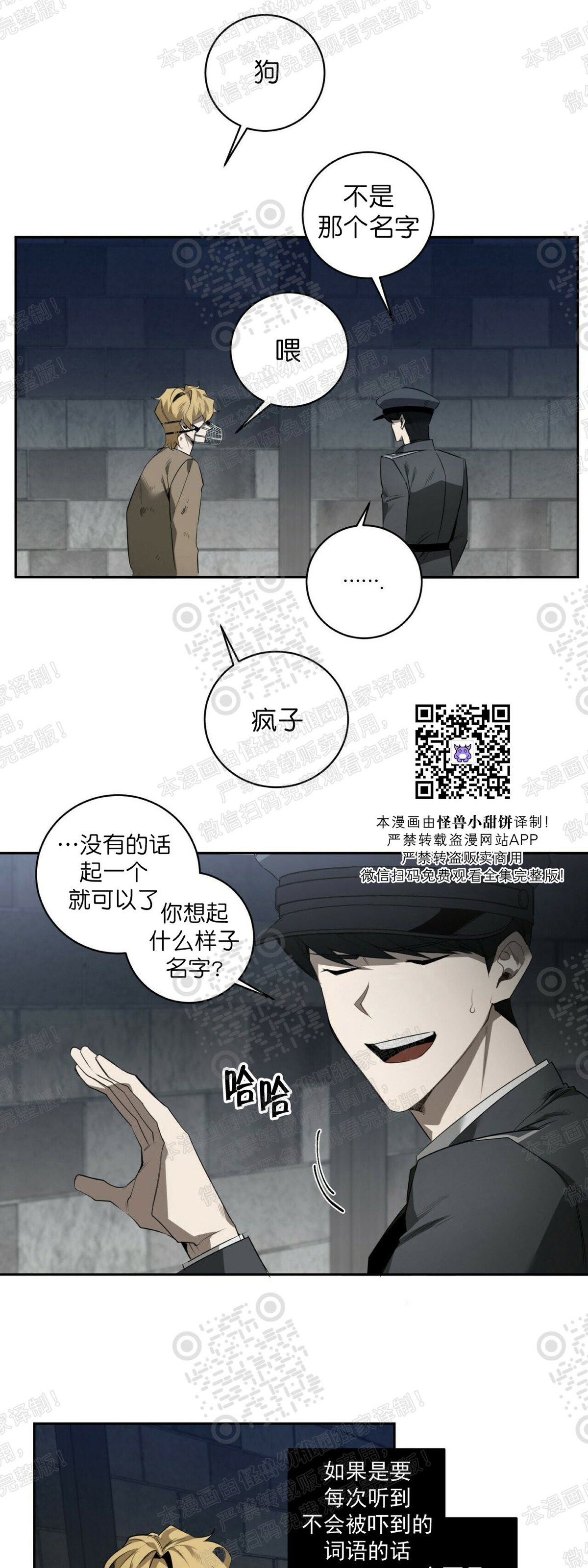 《杀人魔的浪漫晚餐/杀人魔罗威尔的浪漫定食》漫画最新章节第41话免费下拉式在线观看章节第【23】张图片