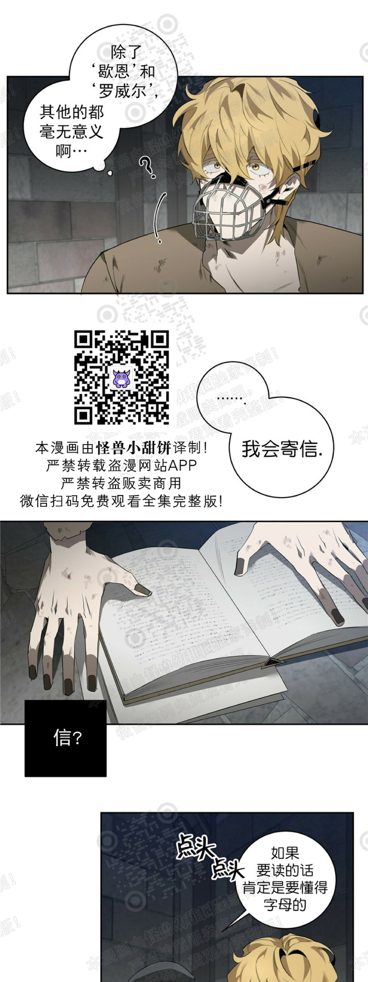 《杀人魔的浪漫晚餐/杀人魔罗威尔的浪漫定食》漫画最新章节第42话免费下拉式在线观看章节第【3】张图片