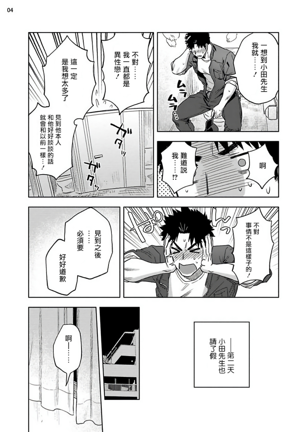 《凝视》漫画最新章节第02话免费下拉式在线观看章节第【5】张图片