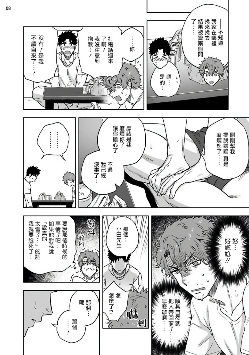 《凝视》漫画最新章节第02话免费下拉式在线观看章节第【9】张图片