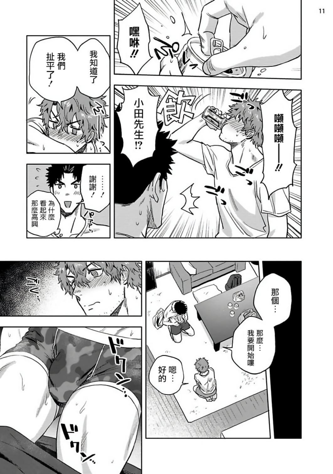 《凝视》漫画最新章节第02话免费下拉式在线观看章节第【12】张图片