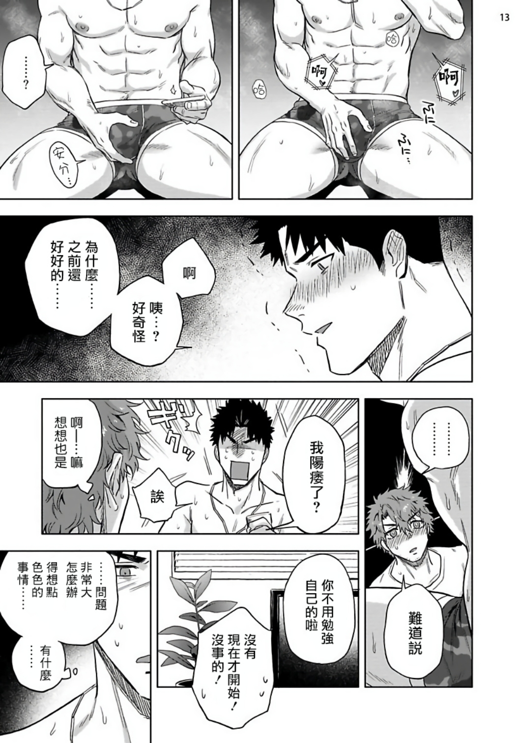 《凝视》漫画最新章节第02话免费下拉式在线观看章节第【14】张图片