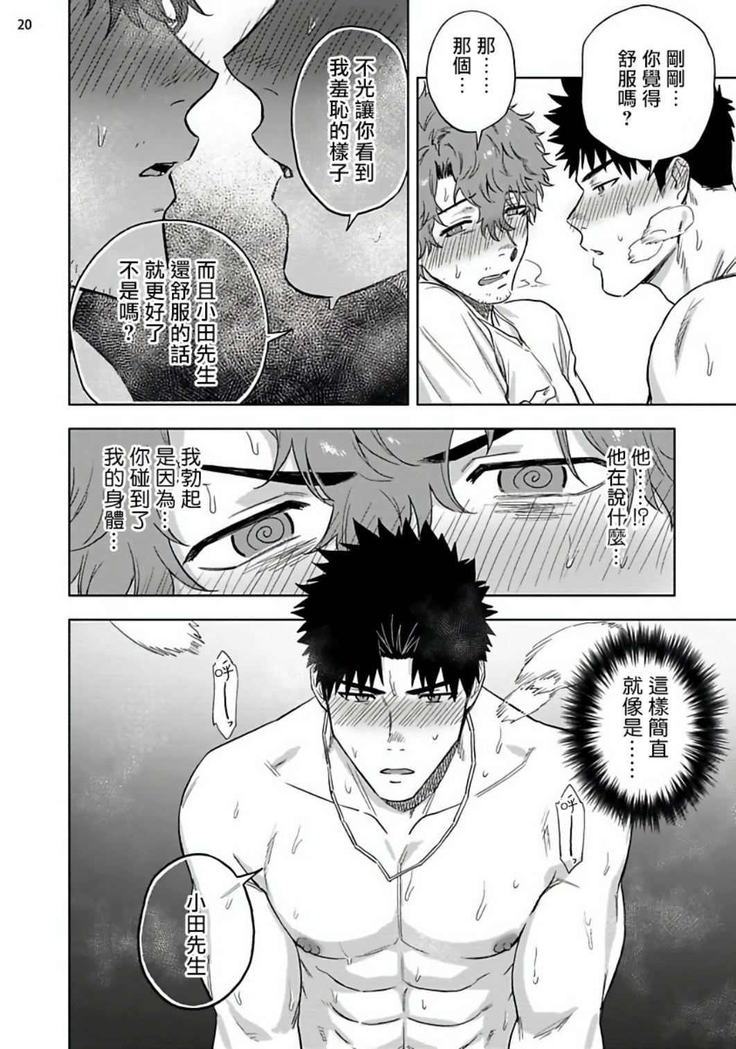 《凝视》漫画最新章节第02话免费下拉式在线观看章节第【21】张图片