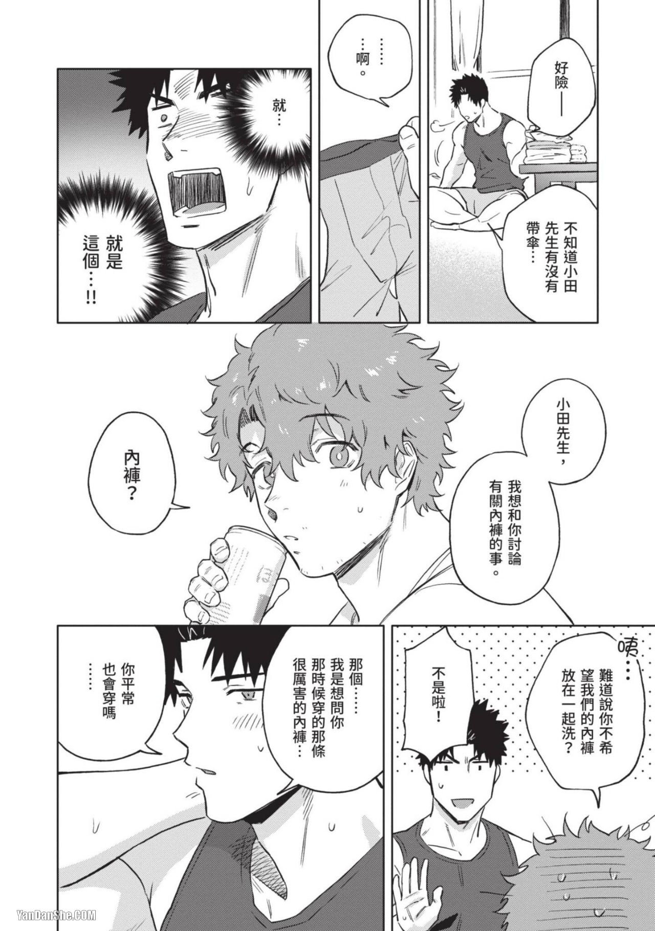 《凝视》漫画最新章节第04话免费下拉式在线观看章节第【2】张图片