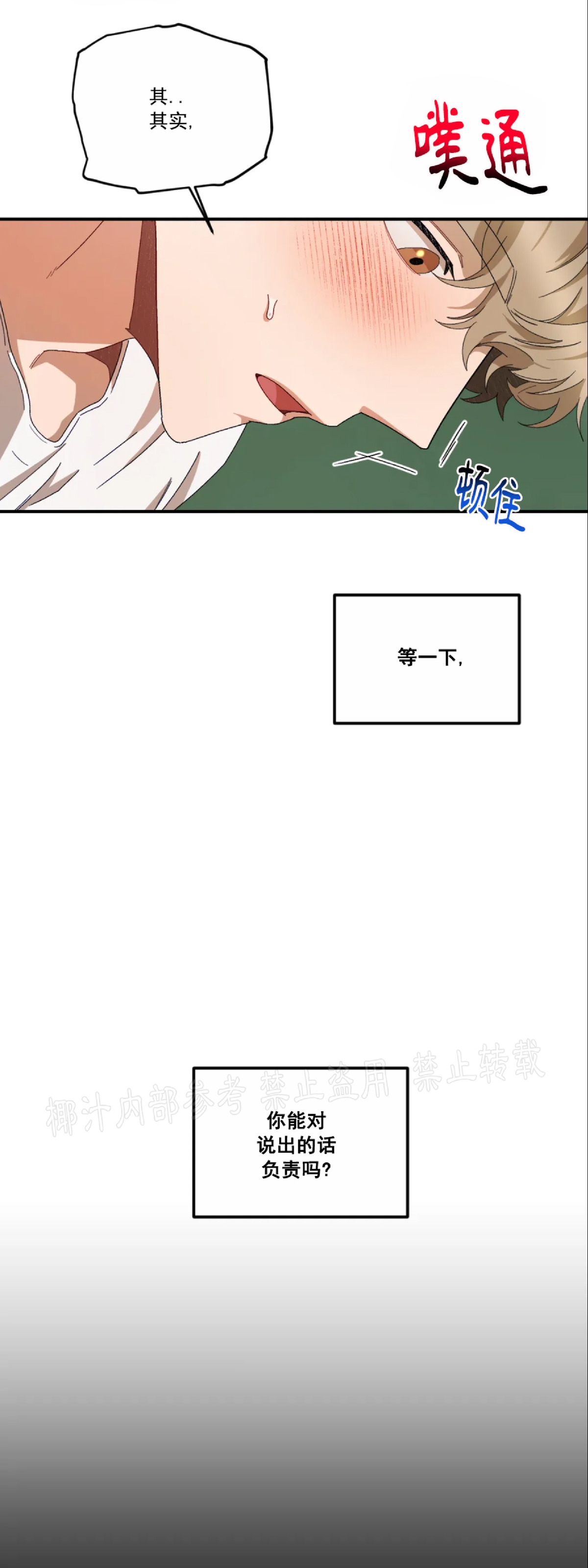 《Liveta/利瓦塔》漫画最新章节第27话免费下拉式在线观看章节第【66】张图片