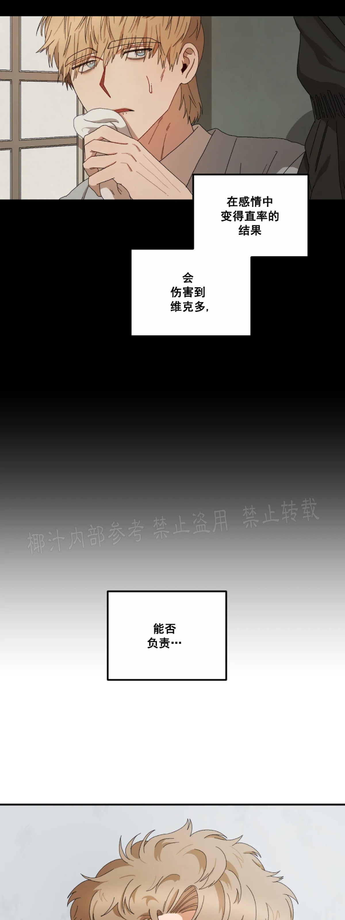 《Liveta/利瓦塔》漫画最新章节第27话免费下拉式在线观看章节第【68】张图片