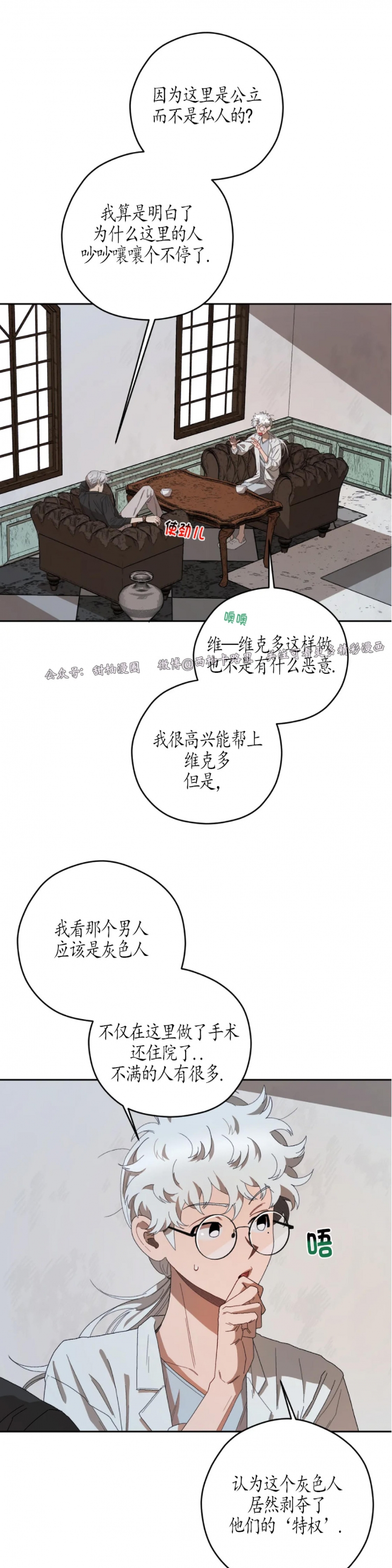 《Liveta/利瓦塔》漫画最新章节第31话免费下拉式在线观看章节第【32】张图片