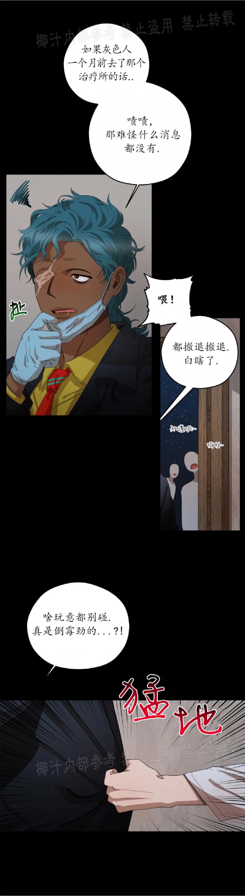 《Liveta/利瓦塔》漫画最新章节第32话免费下拉式在线观看章节第【10】张图片