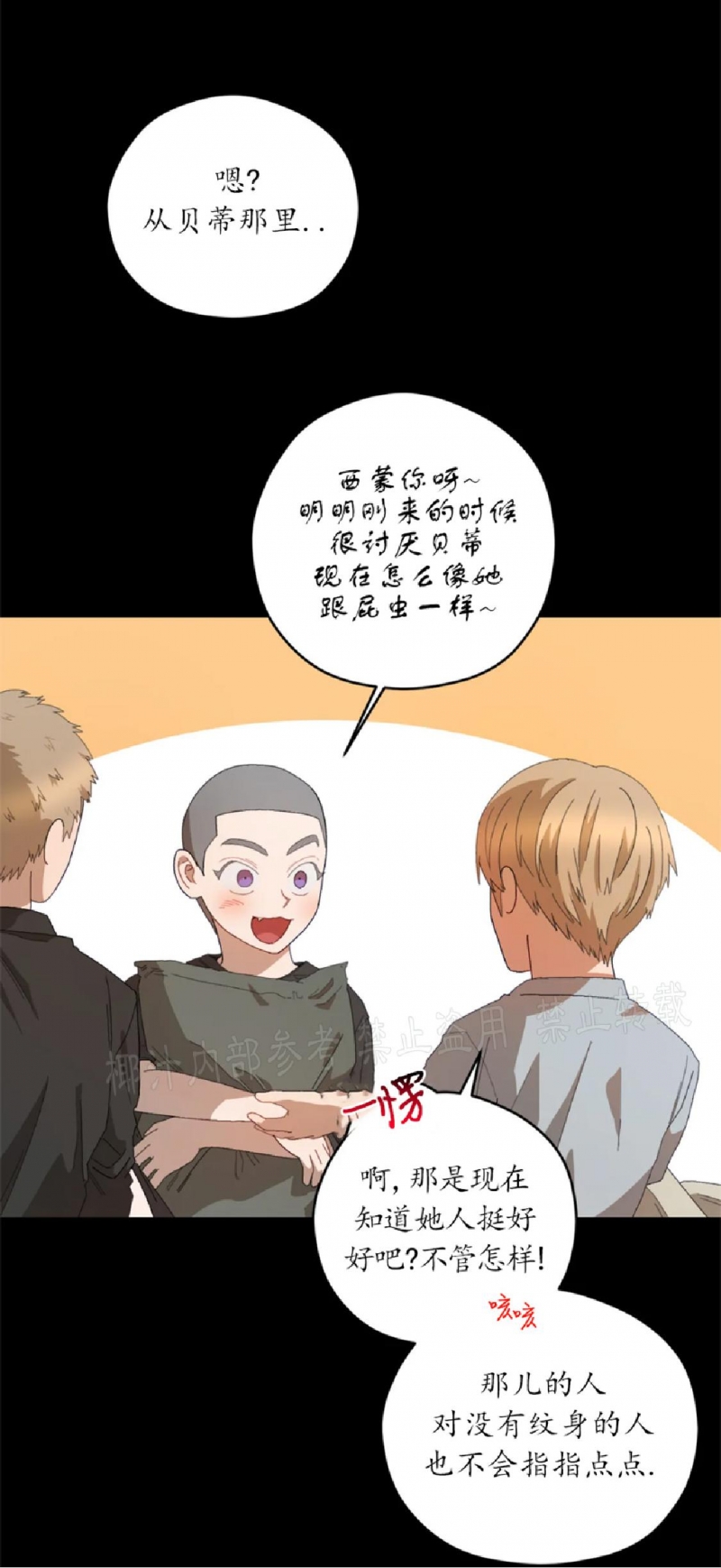 《Liveta/利瓦塔》漫画最新章节第32话免费下拉式在线观看章节第【17】张图片