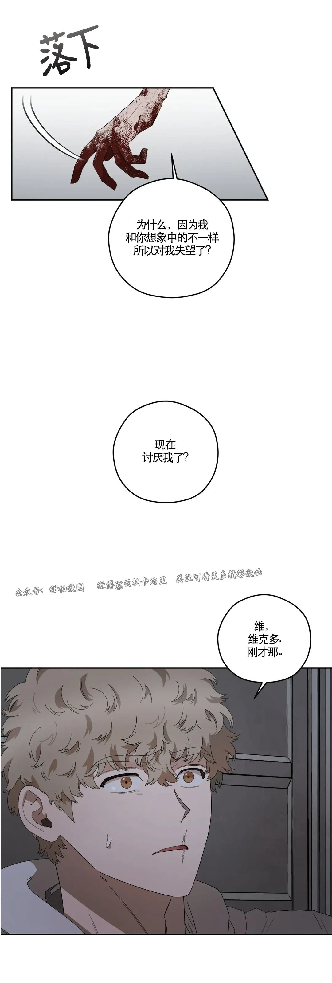 【Liveta/利瓦塔[耽美]】漫画-（第35话）章节漫画下拉式图片-45.jpg