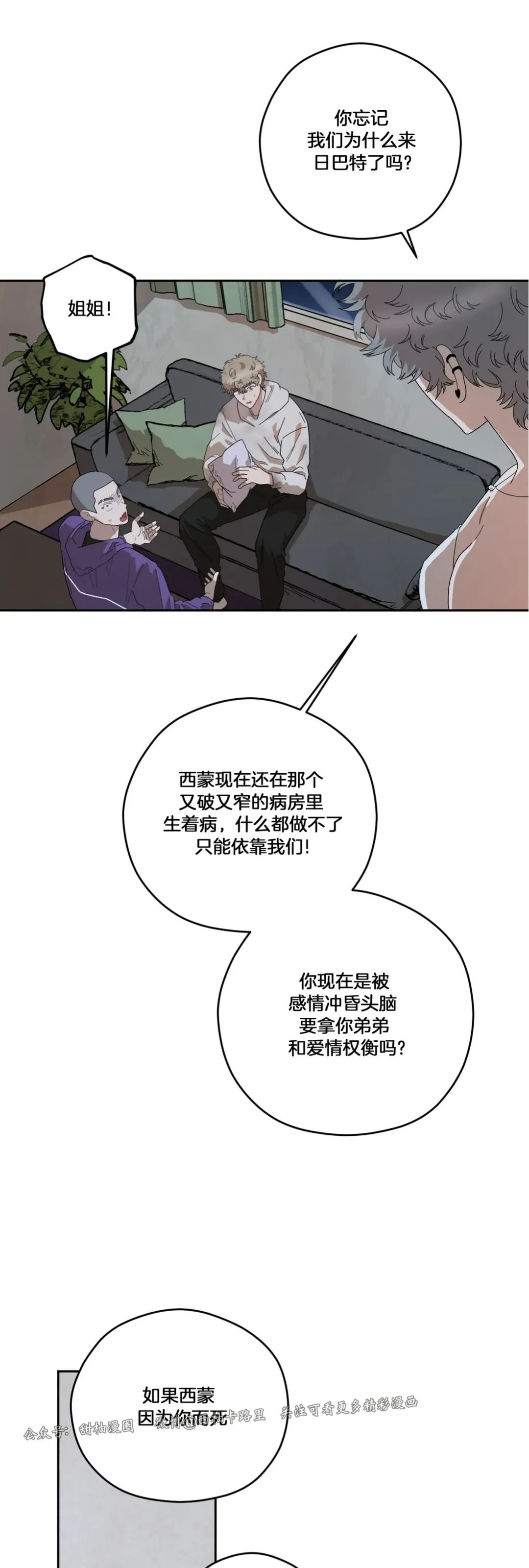 《Liveta/利瓦塔》漫画最新章节第36话免费下拉式在线观看章节第【11】张图片