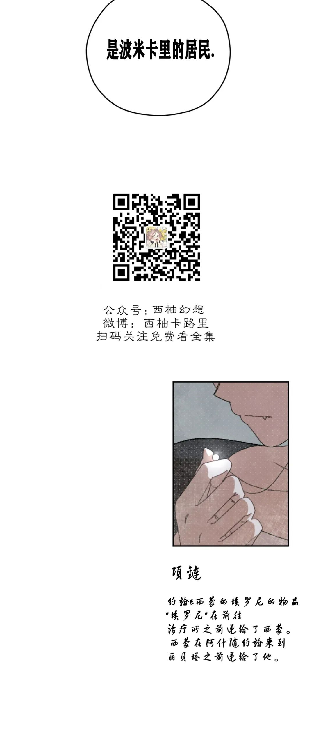 《Liveta/利瓦塔》漫画最新章节第36话免费下拉式在线观看章节第【57】张图片