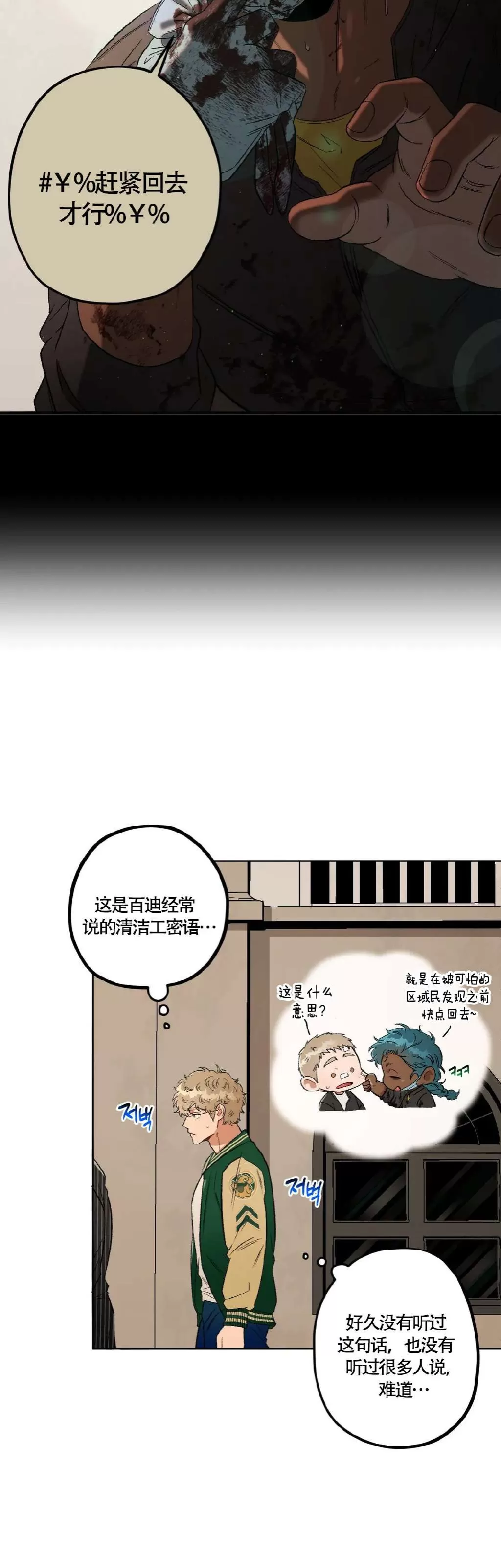 《Liveta/利瓦塔》漫画最新章节第43话免费下拉式在线观看章节第【2】张图片