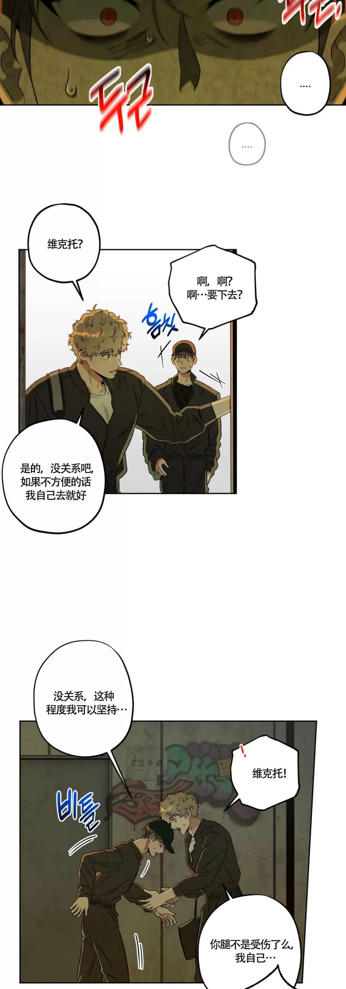 《Liveta/利瓦塔》漫画最新章节第43话免费下拉式在线观看章节第【26】张图片