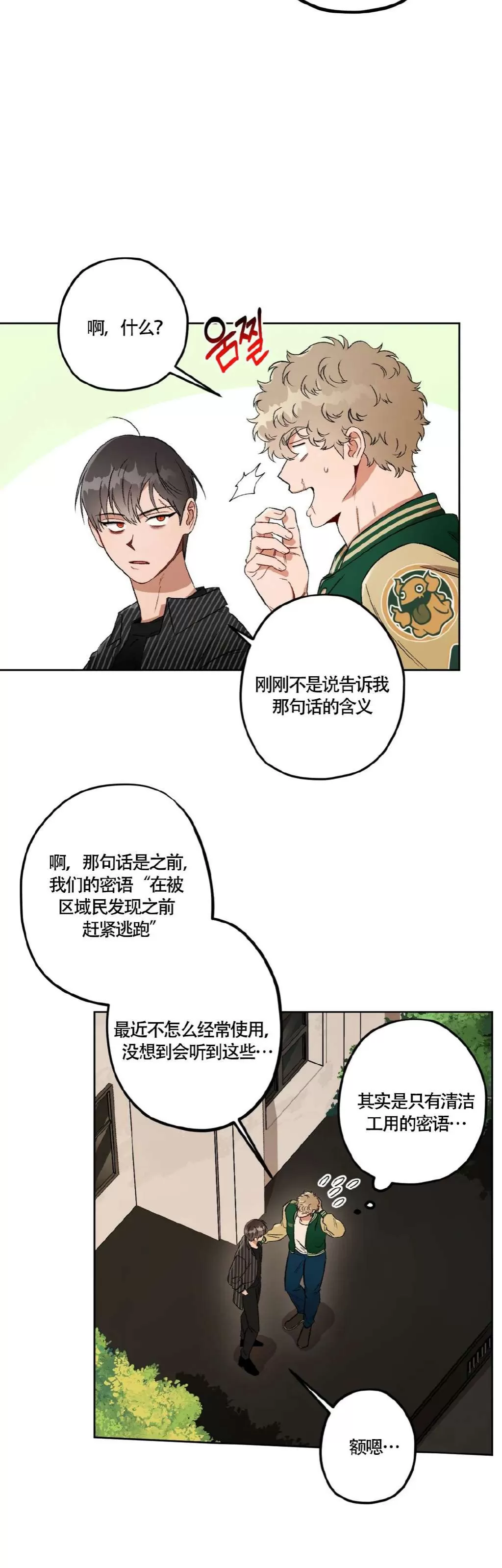 《Liveta/利瓦塔》漫画最新章节第43话免费下拉式在线观看章节第【6】张图片