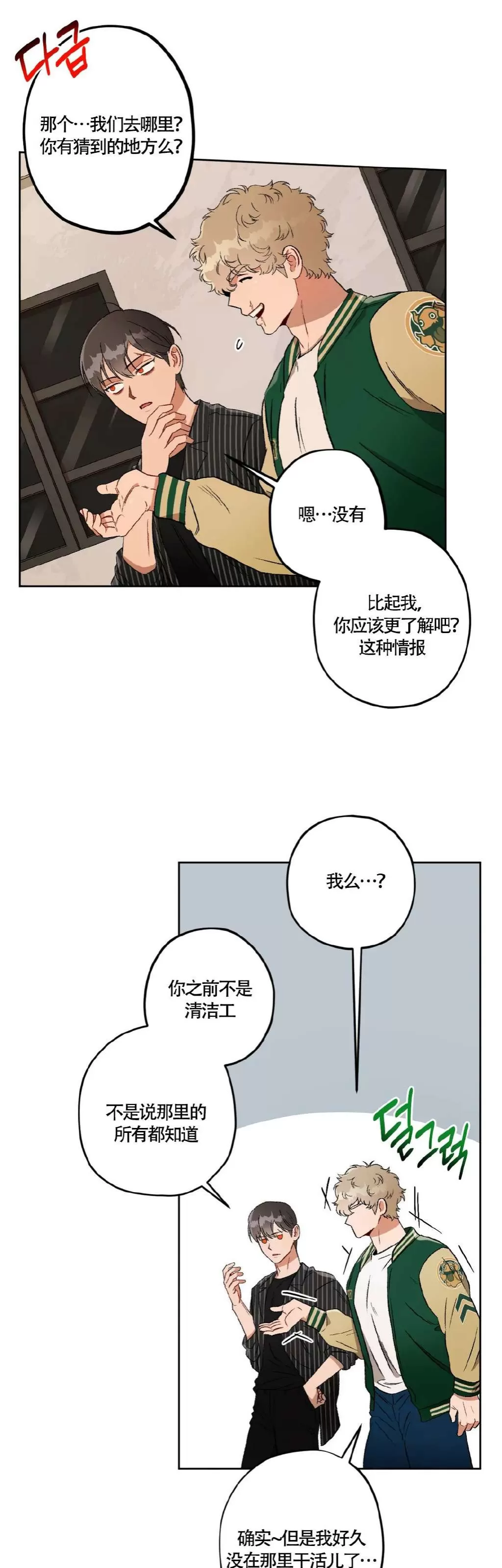 《Liveta/利瓦塔》漫画最新章节第43话免费下拉式在线观看章节第【7】张图片