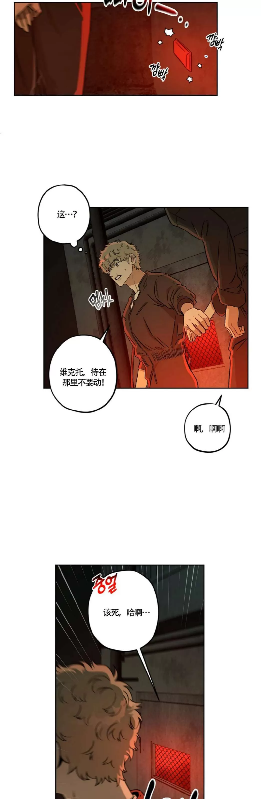 《Liveta/利瓦塔》漫画最新章节第43话免费下拉式在线观看章节第【36】张图片