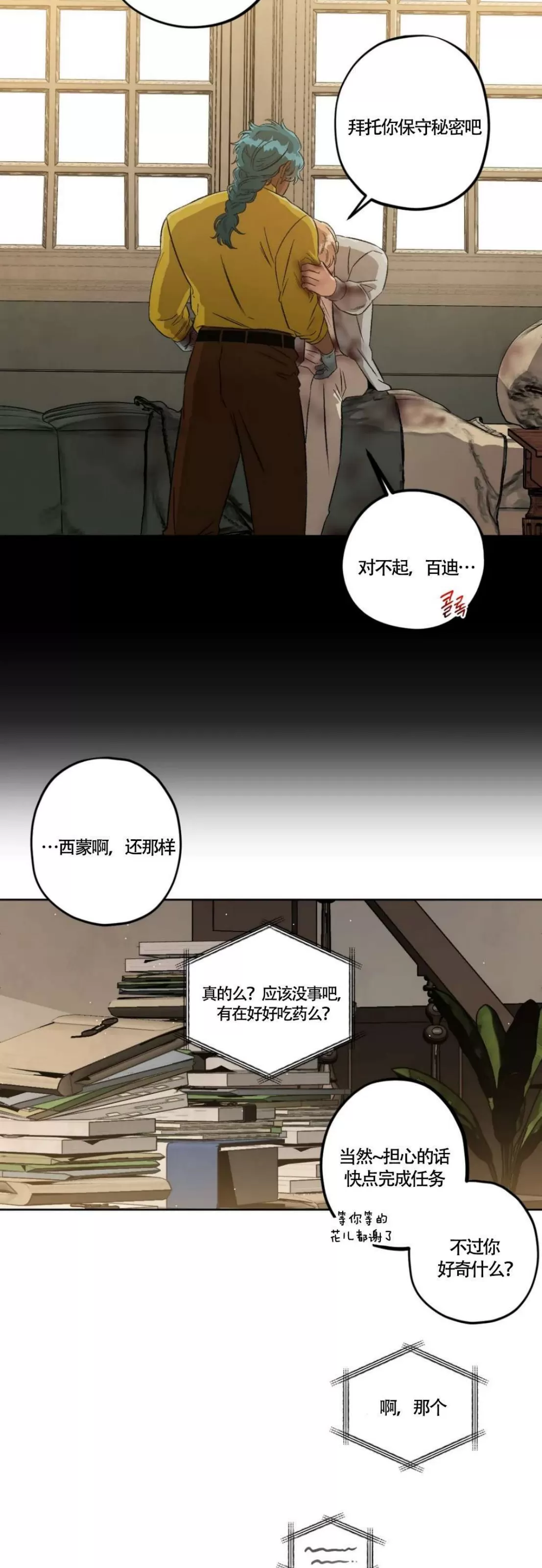 《Liveta/利瓦塔》漫画最新章节第43话免费下拉式在线观看章节第【16】张图片