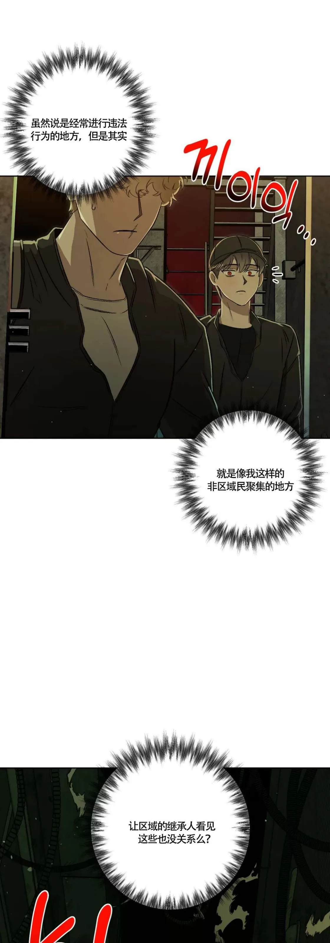 《Liveta/利瓦塔》漫画最新章节第43话免费下拉式在线观看章节第【23】张图片