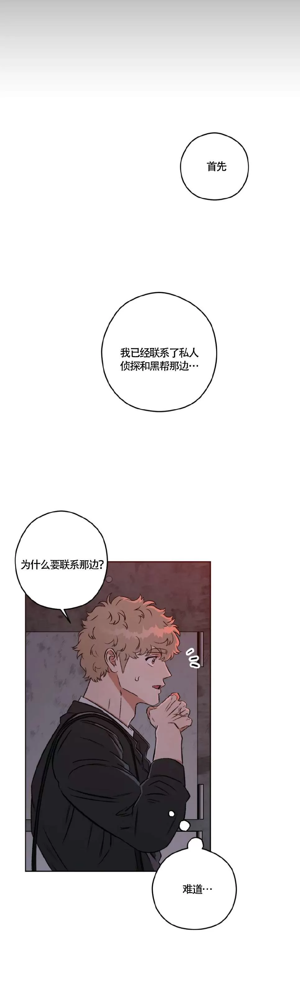 《Liveta/利瓦塔》漫画最新章节第44话免费下拉式在线观看章节第【38】张图片