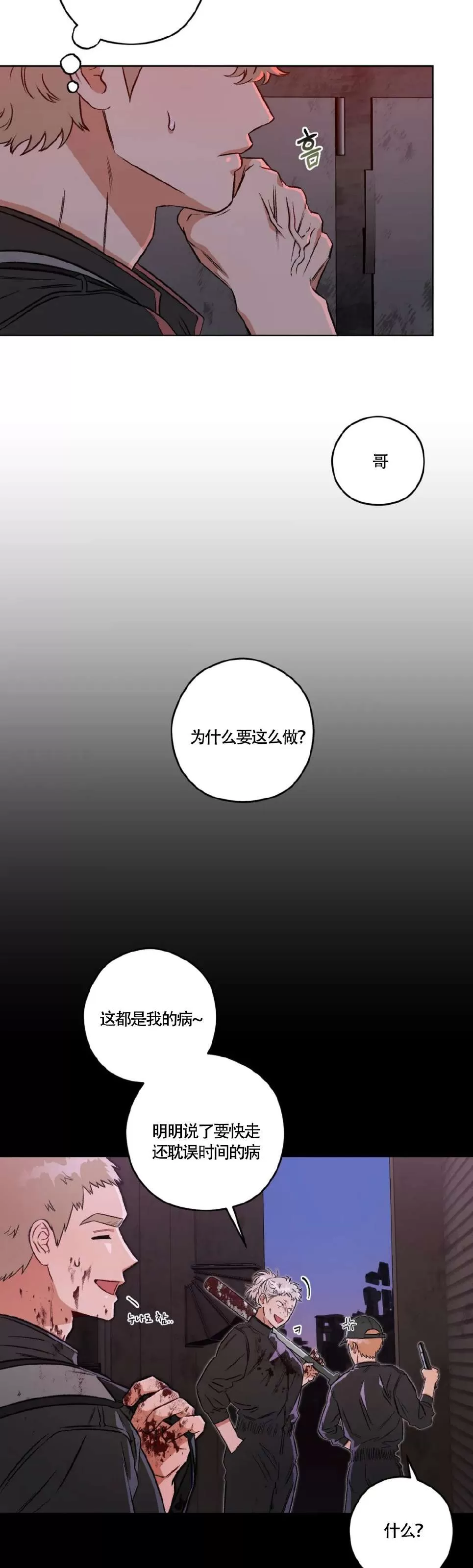 《Liveta/利瓦塔》漫画最新章节第44话免费下拉式在线观看章节第【36】张图片