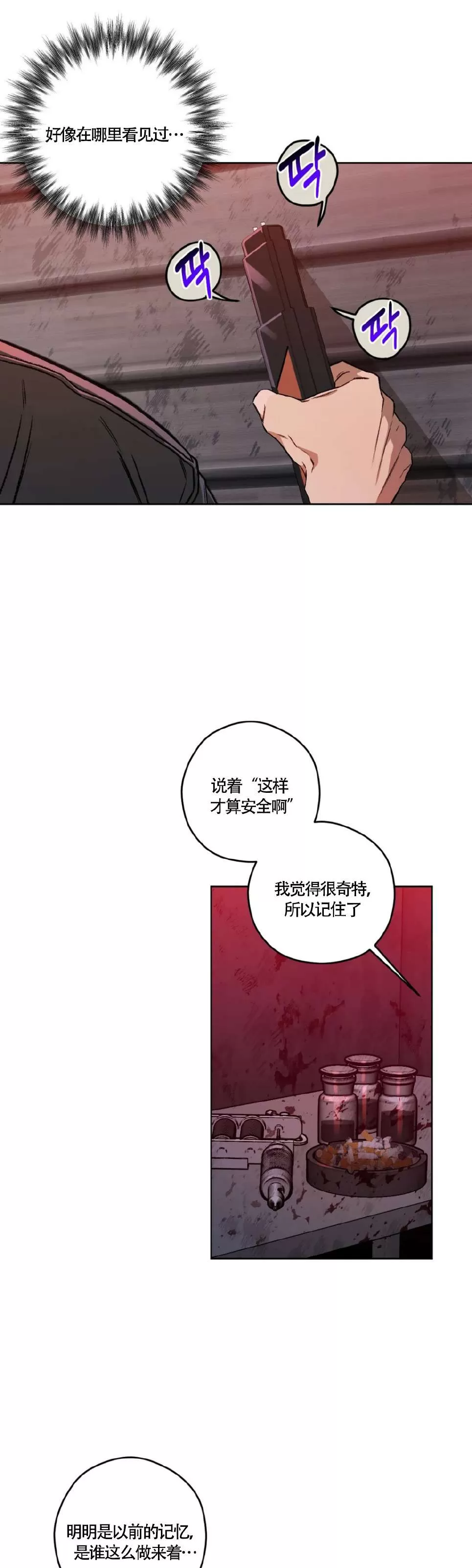 《Liveta/利瓦塔》漫画最新章节第44话免费下拉式在线观看章节第【35】张图片