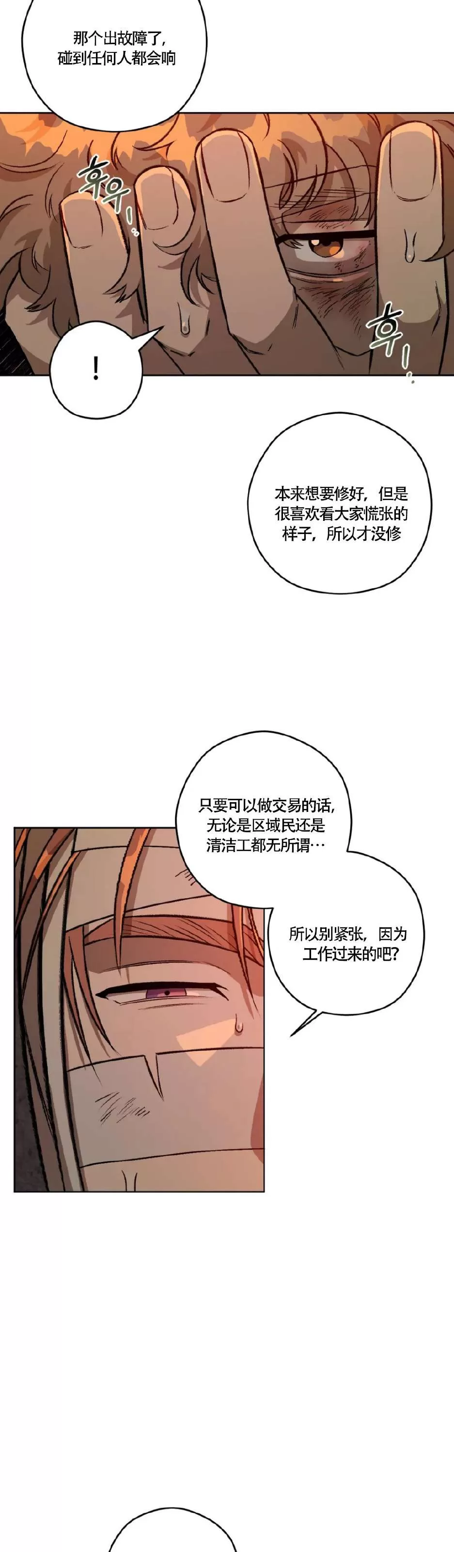 《Liveta/利瓦塔》漫画最新章节第44话免费下拉式在线观看章节第【9】张图片